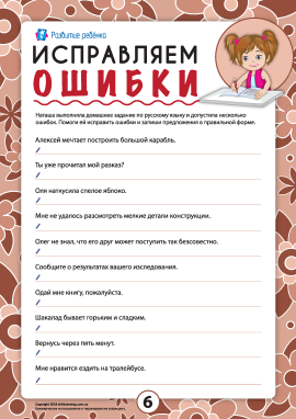 Виправляємо помилки №6 (російська мова)