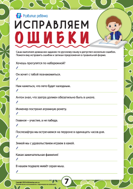 Виправляємо помилки №7 (російська мова)