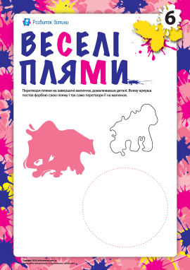 Веселі плями №6 (фантазійна розмальовка)