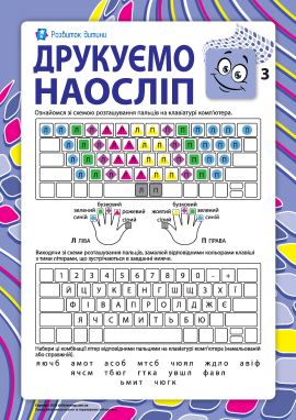 Друкуємо наосліп №3 Друкуємо наосліп №3