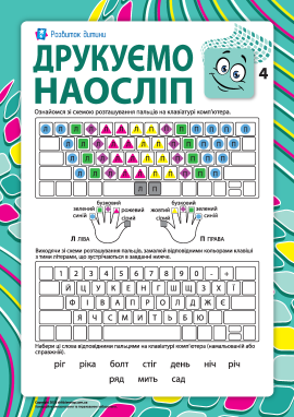 Друкуємо наосліп №4