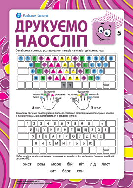 Друкуємо наосліп №5