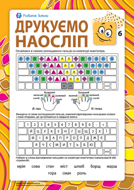 Друкуємо наосліп №6 Друкуємо наосліп №6