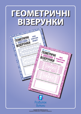 Геометричні візерунки: створюємо орнаменти