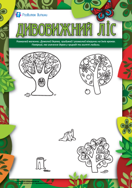 Дивовижний ліс. Малюємо дерева