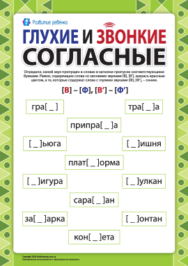 Розрізняємо глухі та дзвінкі приголосні: [В] – [Ф] (російська мова)