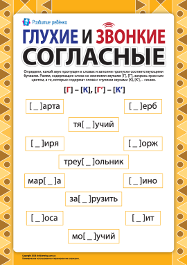 Розрізняємо глухі та дзвінкі приголосні: [Г] – [К], [Г'] – [К'] (російська мова)