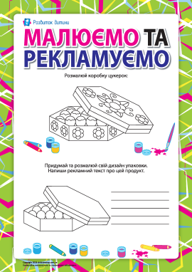 Малюємо та рекламуємо: коробка цукерок