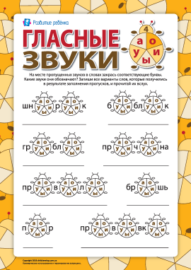 Розрізняємо голосні звуки та літери №4 (А, О, У, И, Ы) (російська мова)