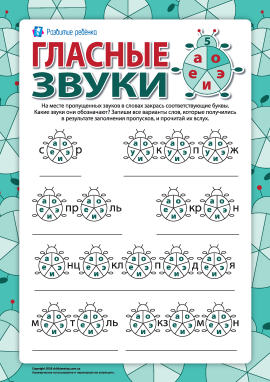 Розрізняємо голосні звуки та літери №5 (А, О, Э, Е, И) (російська мова)