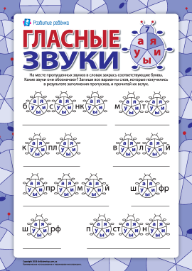 Розрізняємо голосні звуки та літери №7 (А, У, Ы, И, Я) (російська мова)