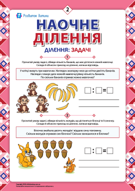 Учимося ділити наочно №2 (у межах 10)