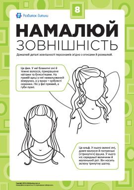 Намалюй зовнішність №8 (фея й ельф )