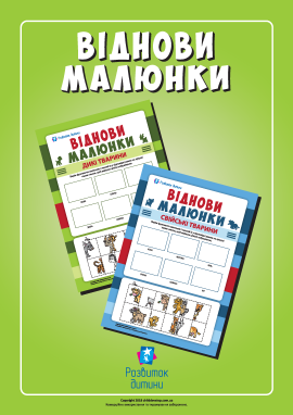Віднови малюнки з двох половинок: наклей правильно