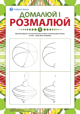 Домалюй і розмалюй №1 (завершуємо малюнки) – роздрукувати завдання ...