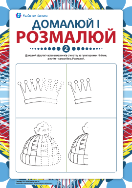 Домалюй і розмалюй №2 (завершуємо малюнки)