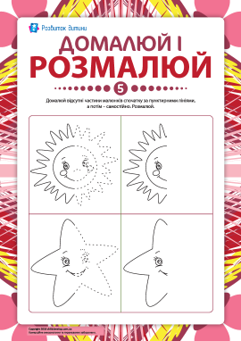 Домалюй і розмалюй №5 (завершуємо малюнки)
