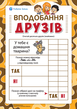 Збираємо дані про вподобання друзів №2