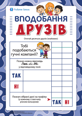 Збираємо дані про вподобання друзів №7