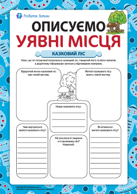 Описуємо уявні місця: казковий ліс