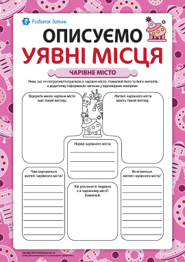 Описуємо уявні місця: чарівне місто