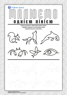 Малюємо однією лінією