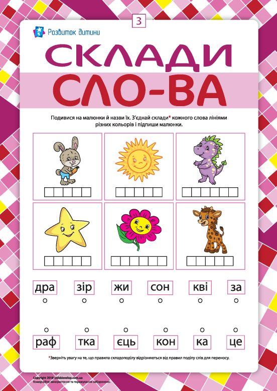 Складаємо двоскладові слова й вчимося читати №3