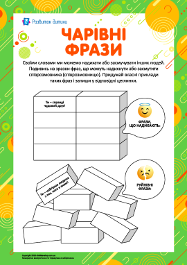 Чарівні фрази: вчимося словесно надавати підтримку