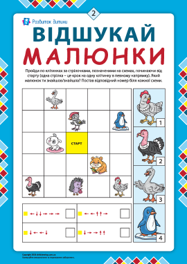 Відшукай малюнки №2: розвиваємо просторове мислення