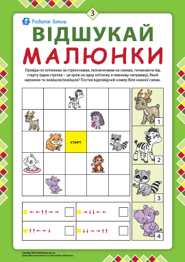 Відшукай малюнки №3: розвиваємо просторове мислення