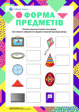 Визначаємо форми предметів, малюємо фігури – Розвиток дитини