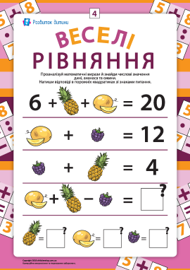 Веселі рівняння №4: шукаємо невідомі числа