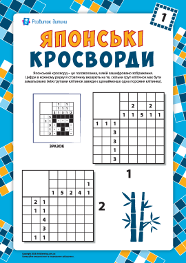 Японські кросворди №1, 2: кубок і кінь