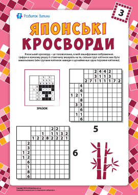 Японські кросворди №5, 6: обличчя й вітрильник