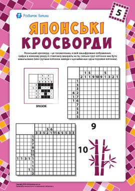 Японські кросворди №9, 10: чайник і парасолька