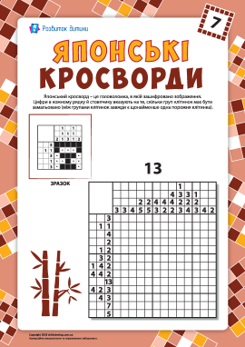 Японські кросворди №13: лебідь Японські кросворди №13: лебідь