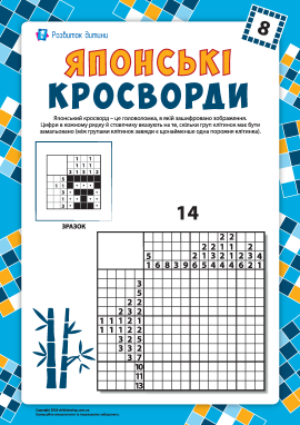 Японські кросворди №14: равлик