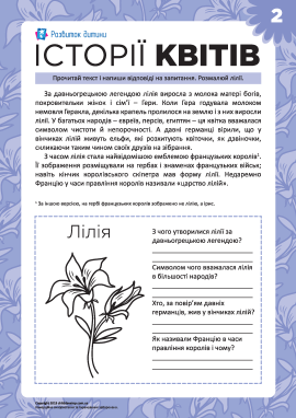 Історії квітів: лілія