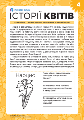 Історії квітів: нарцис