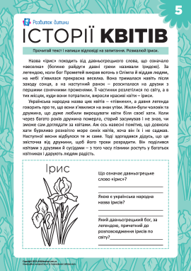 Історії квітів: ірис