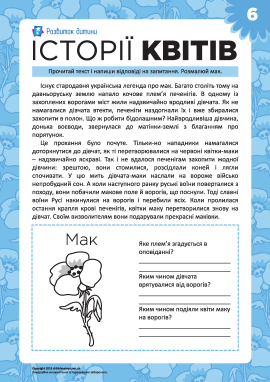 Історії квітів: мак