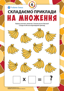 Складаємо вирази на множення за малюнком №6