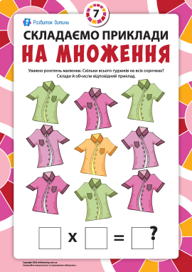 Складаємо вирази на множення за малюнком №7