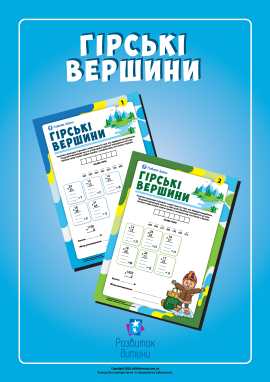 Гірські вершини: множимо в стовпчик
