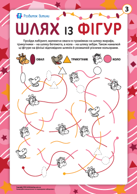 Шлях із фігур №3: овал, трикутник, коло