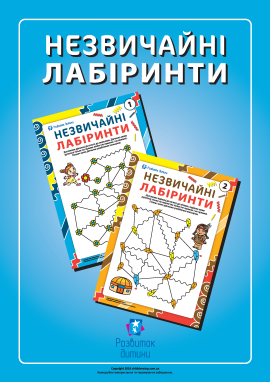 Проходимо лабіринти з різних типів ліній