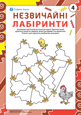 Проходимо лабіринт №4: рух по ламаних лініях Проходимо лабіринт №4: рух по ламаних лініях