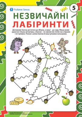 Проходимо лабіринт №5: рух по зиґзаґах і хвилястих лініях 