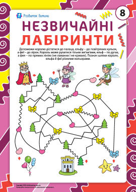 Проходимо лабіринт №8: рух по зиґзаґах, дугах і прямих лініях Проходимо лабіринт №8: рух по зиґзаґах, дугах і прямих лініях