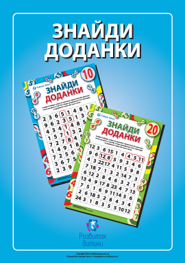 Знайди доданки в межах 100 Знайди доданки в межах 100